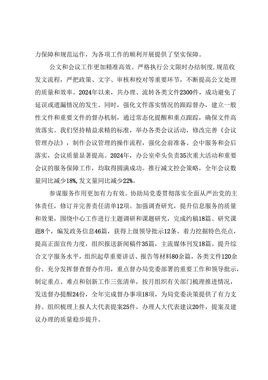 办公室2024年工作总结.docx_第2页