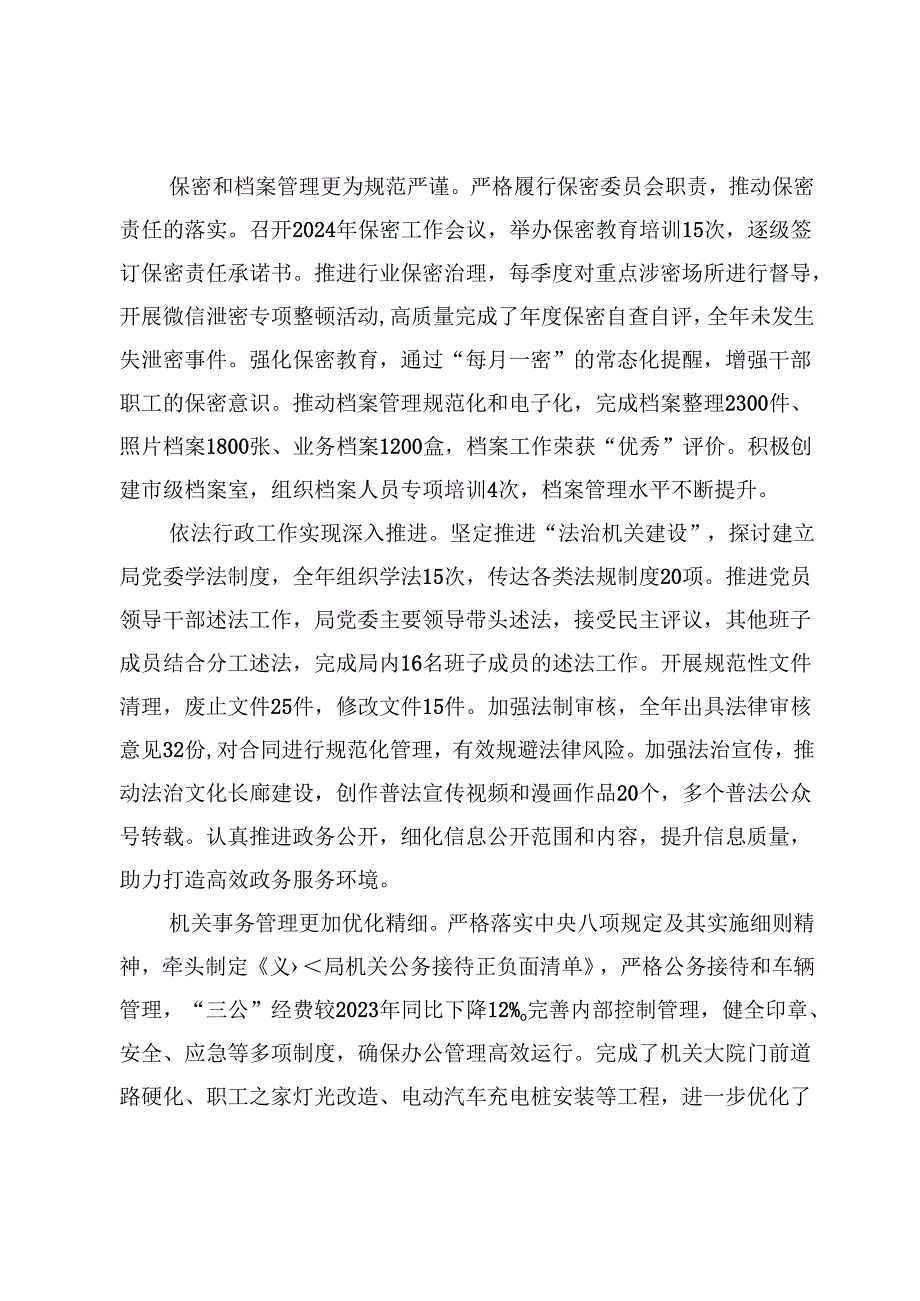 办公室2024年工作总结.docx_第3页