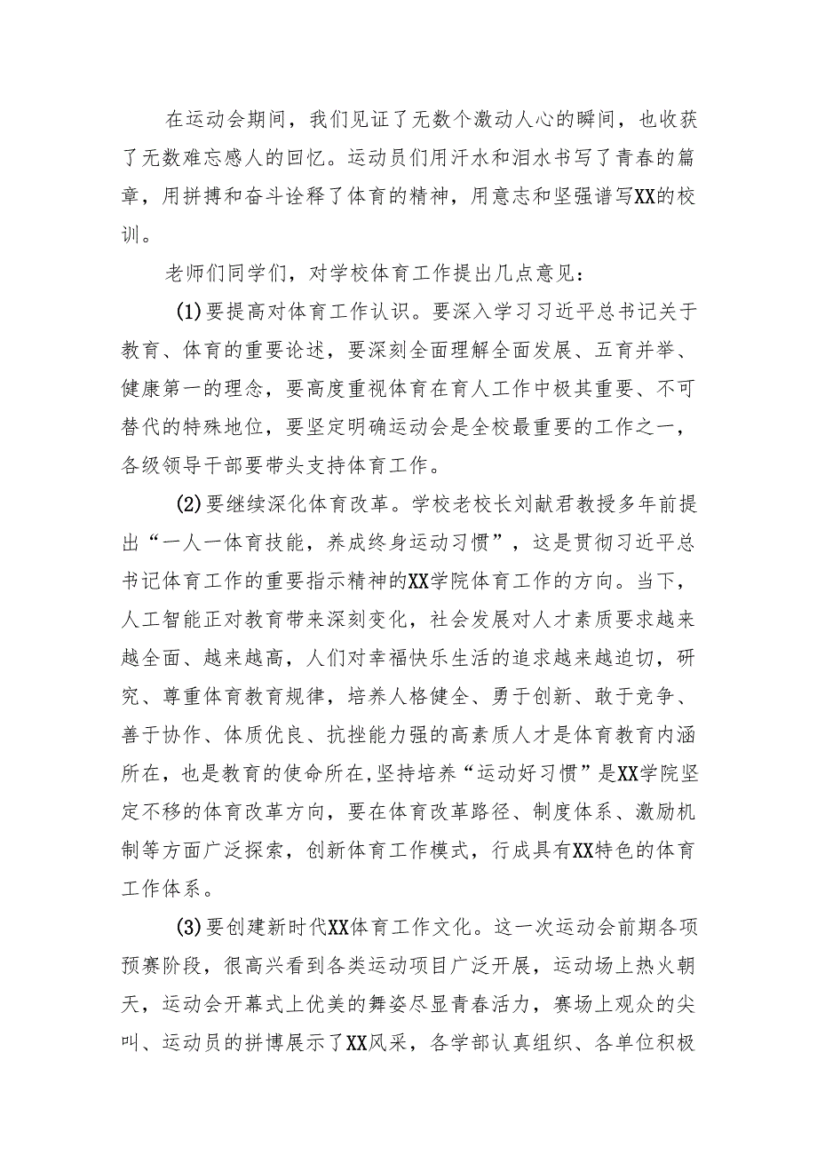 校长、副校长在运动会开幕式上的讲话（2篇）.docx_第2页