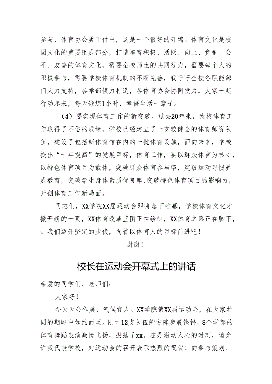 校长、副校长在运动会开幕式上的讲话（2篇）.docx_第3页