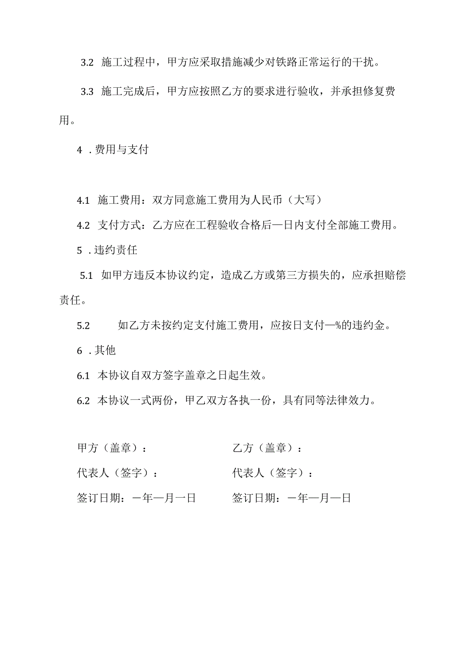 铁路涵洞穿越施工协议.docx_第2页
