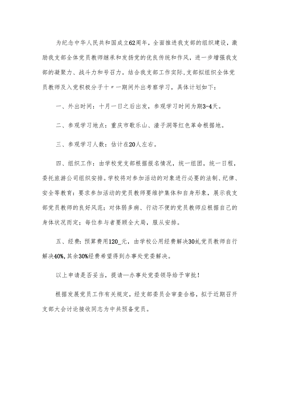 部队党员发展请示（3篇）.docx_第2页