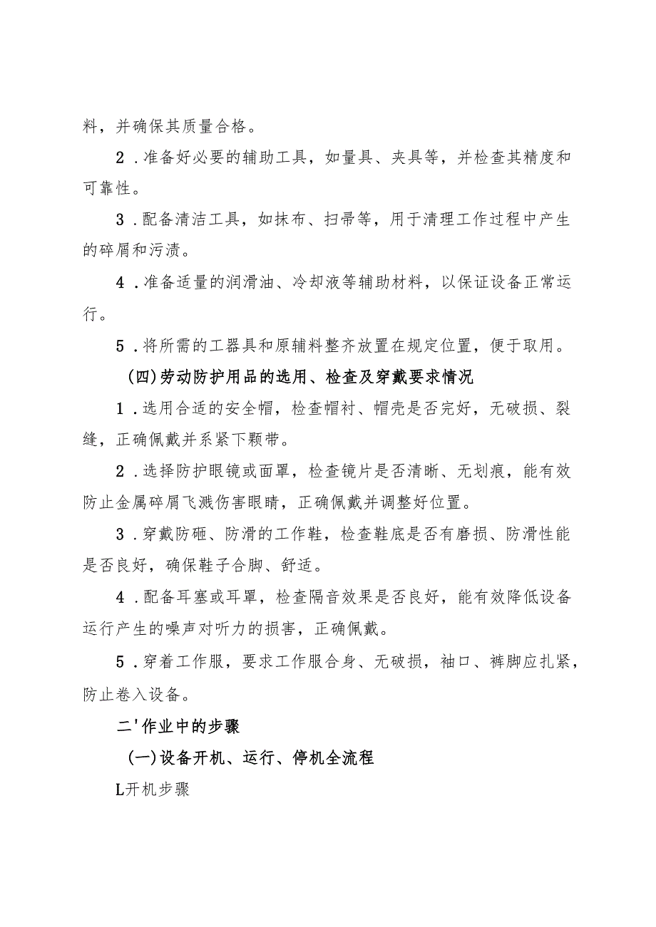 抛丸机安全操作规程2025.docx_第2页