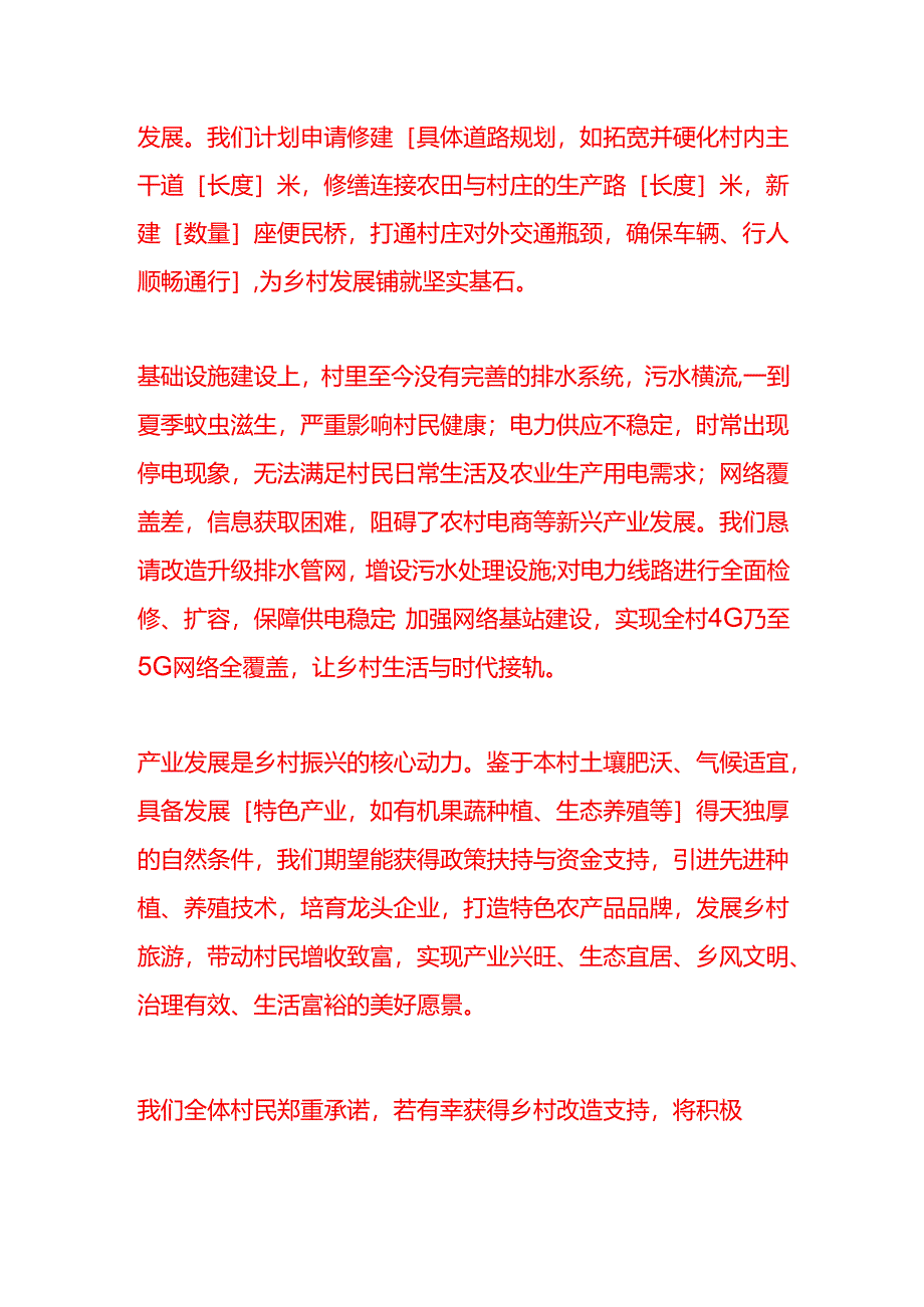 文书模板-乡村改造申请书.docx_第2页