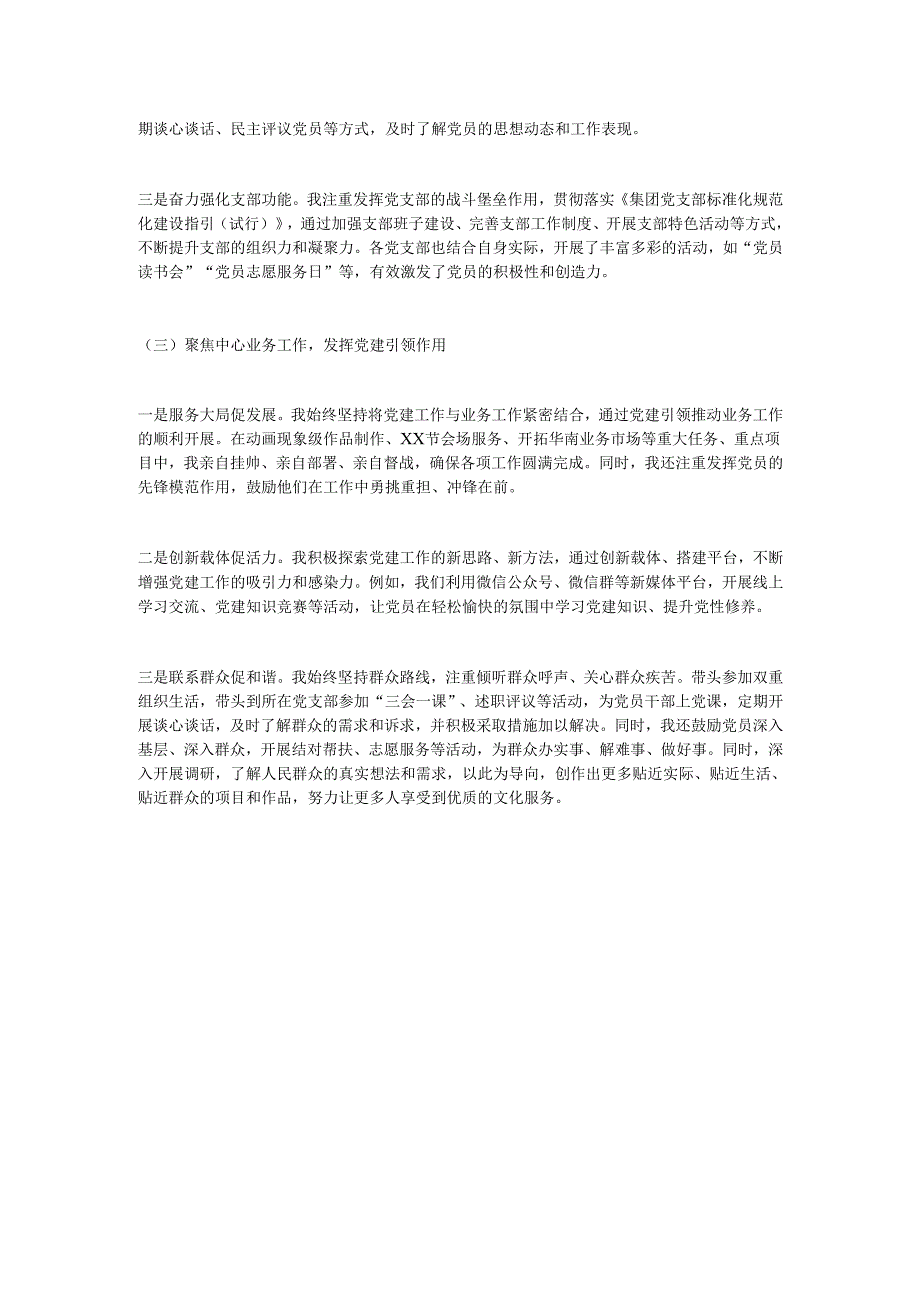 【推荐】党总支书记抓基层党建工作第一责任人述职报告.docx_第2页