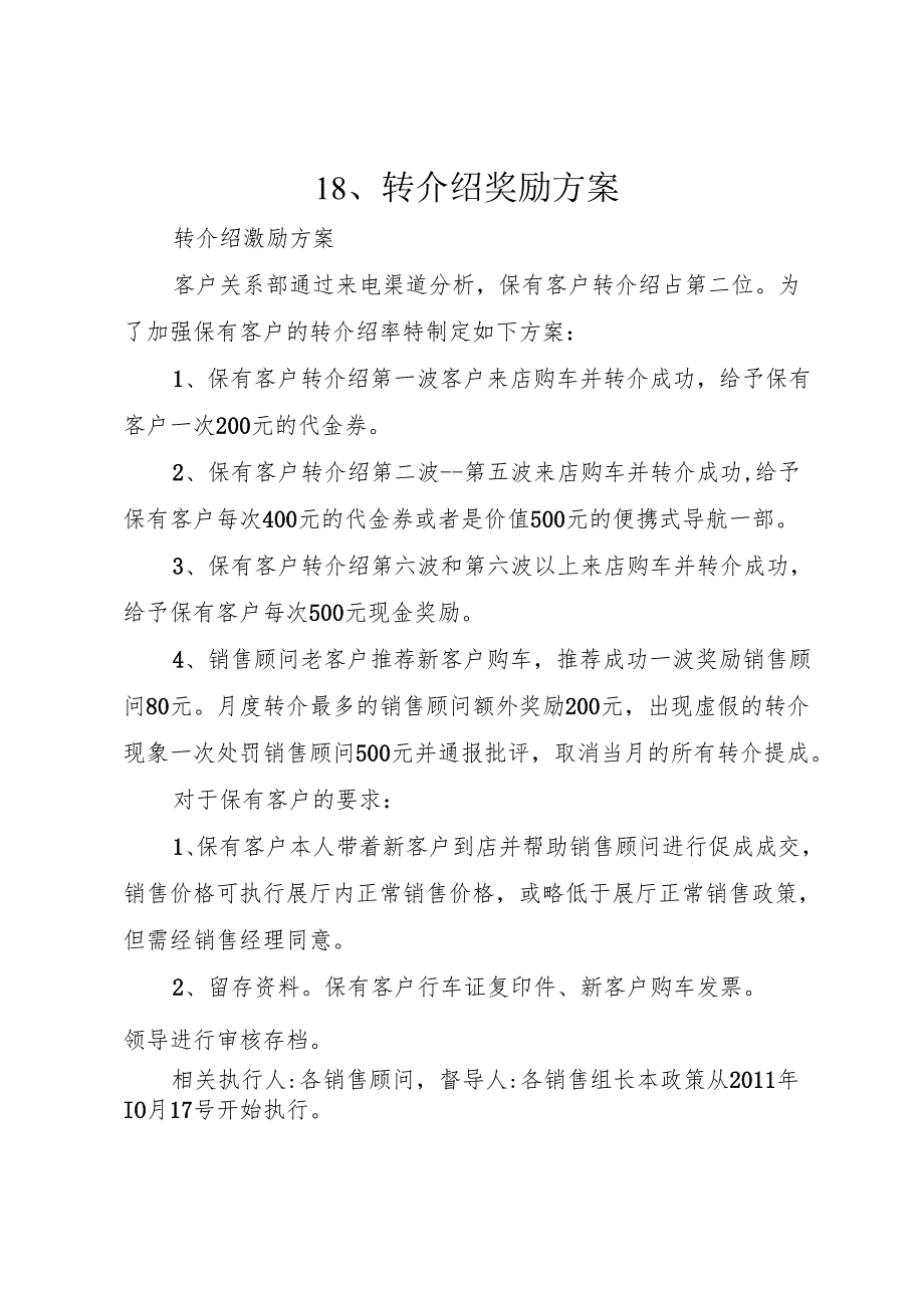 18、转介绍奖励方案.docx_第1页