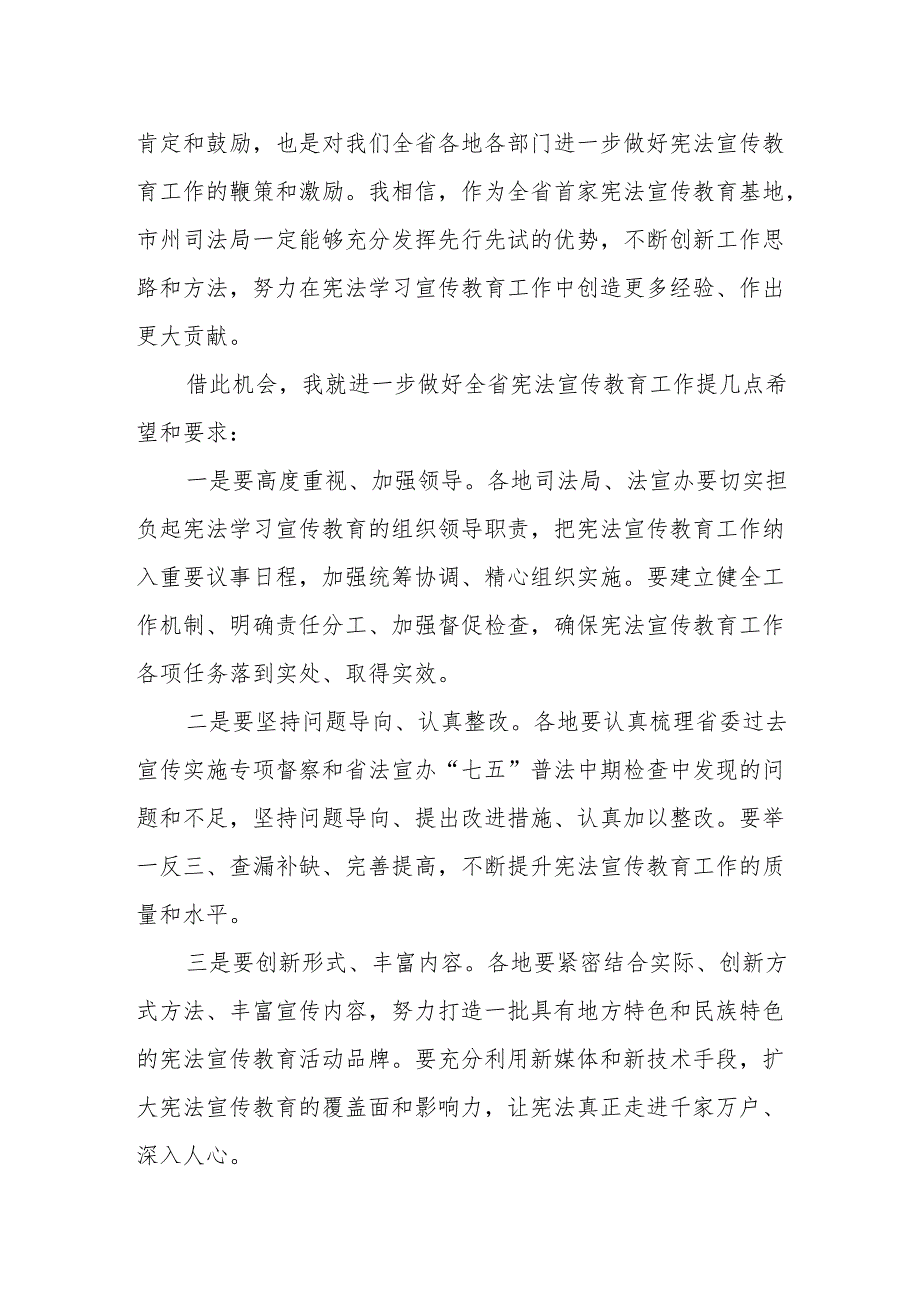 在12.4“宪法宣传周”启动仪式暨“宪法宣传教育基地”授牌仪式上的讲话.docx_第3页