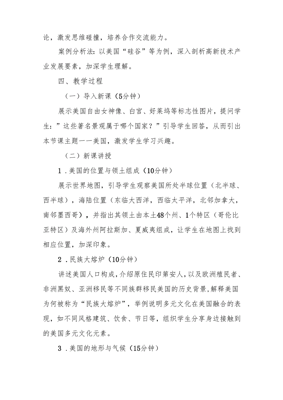 美国——移民为主的国家教案.docx_第2页
