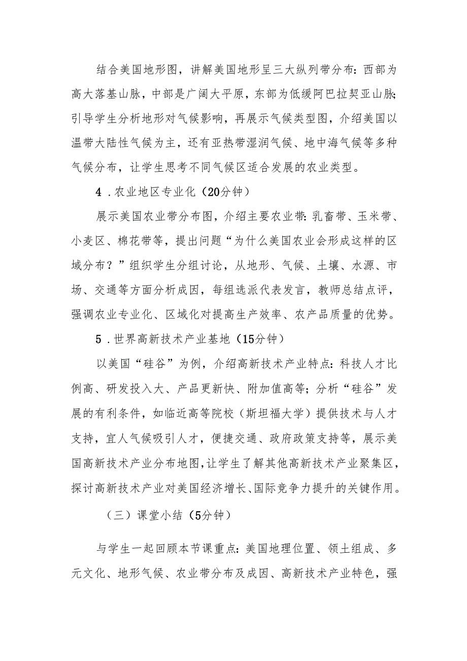 美国——移民为主的国家教案.docx_第3页