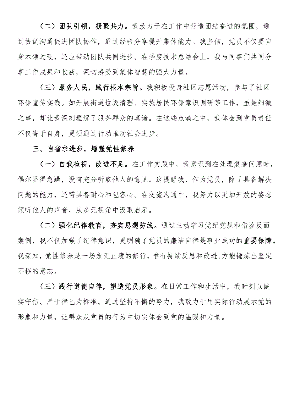 关于2024年第四季度思想状况汇报.docx_第2页