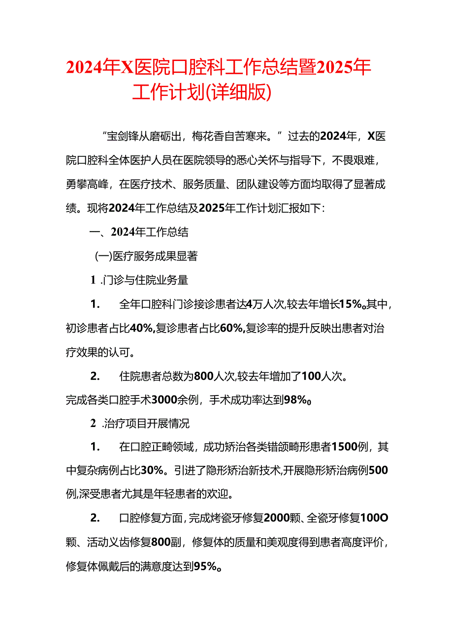 2024年X医院口腔科工作总结暨2025年工作计划（详细版）.docx_第1页