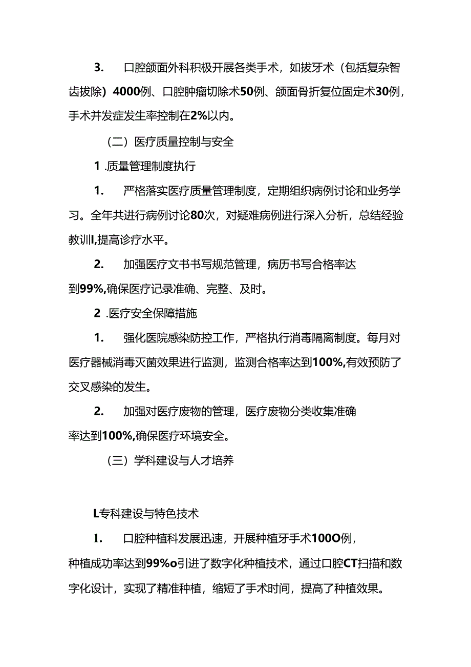 2024年X医院口腔科工作总结暨2025年工作计划（详细版）.docx_第2页