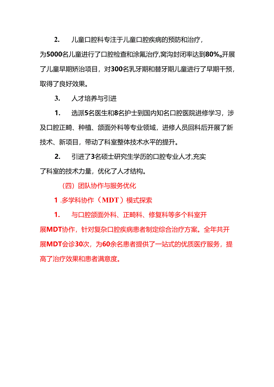 2024年X医院口腔科工作总结暨2025年工作计划（详细版）.docx_第3页