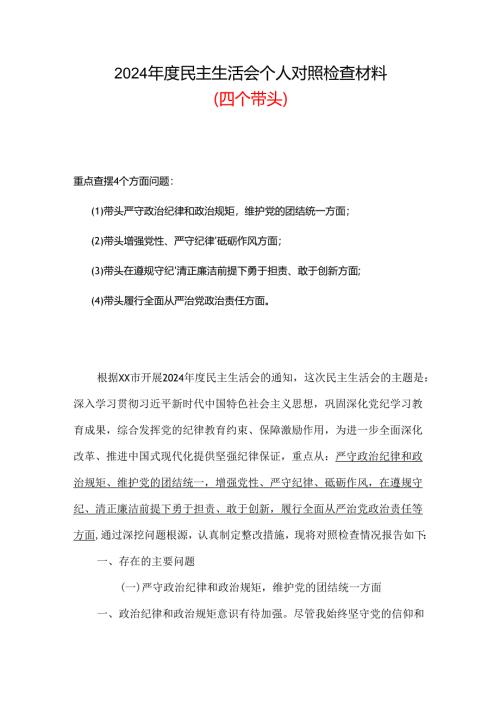 2025年度“5个坚定”生活材料.docx