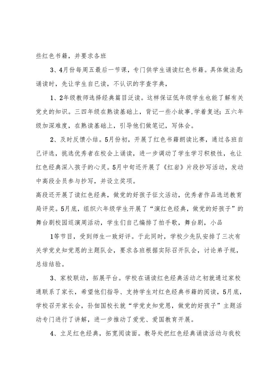 学国史,知党恩,做追梦少年.docx_第2页