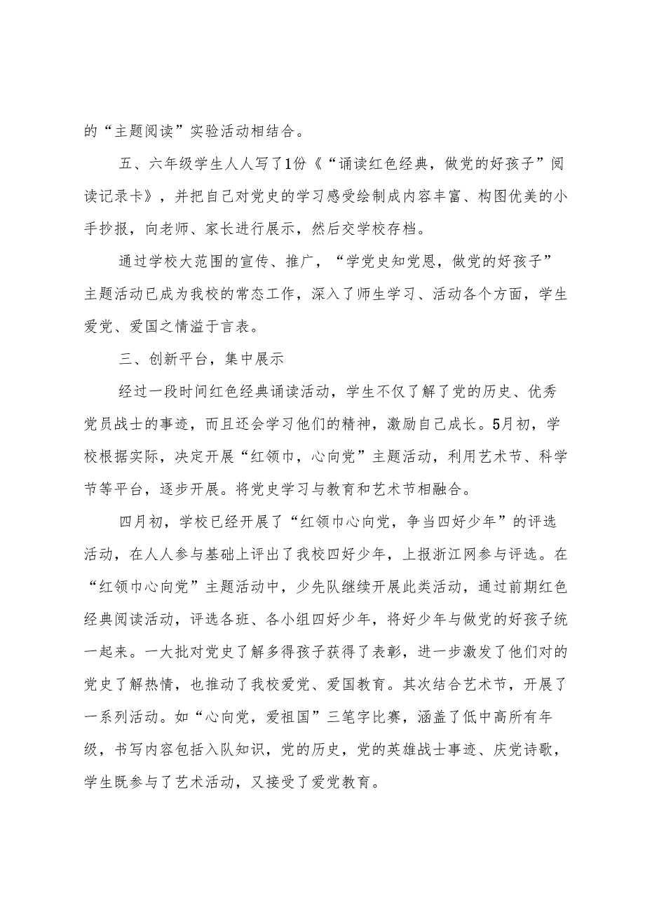学国史,知党恩,做追梦少年.docx_第3页