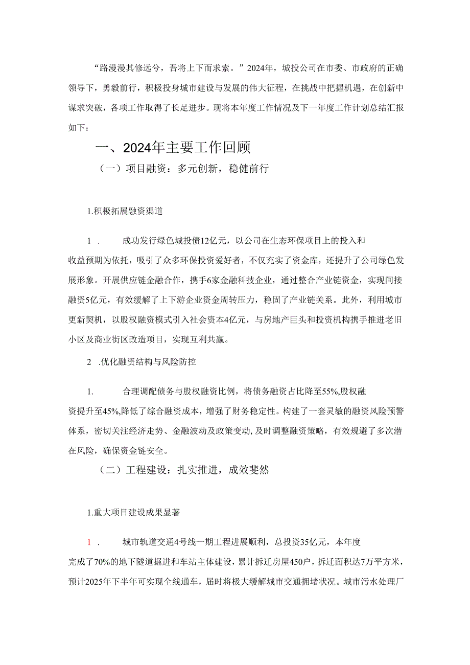 2024年X城投集团工作总结及2025年工作计划（详细版）.docx_第2页