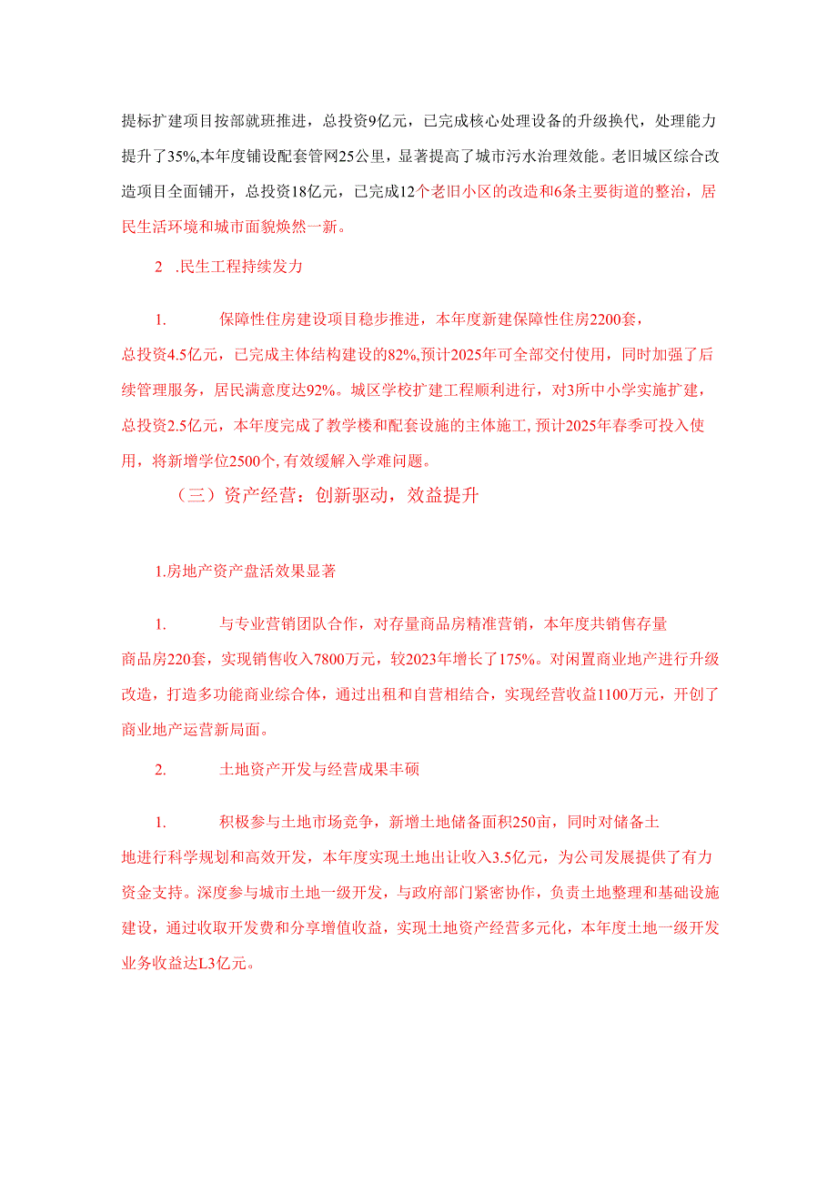 2024年X城投集团工作总结及2025年工作计划（详细版）.docx_第3页