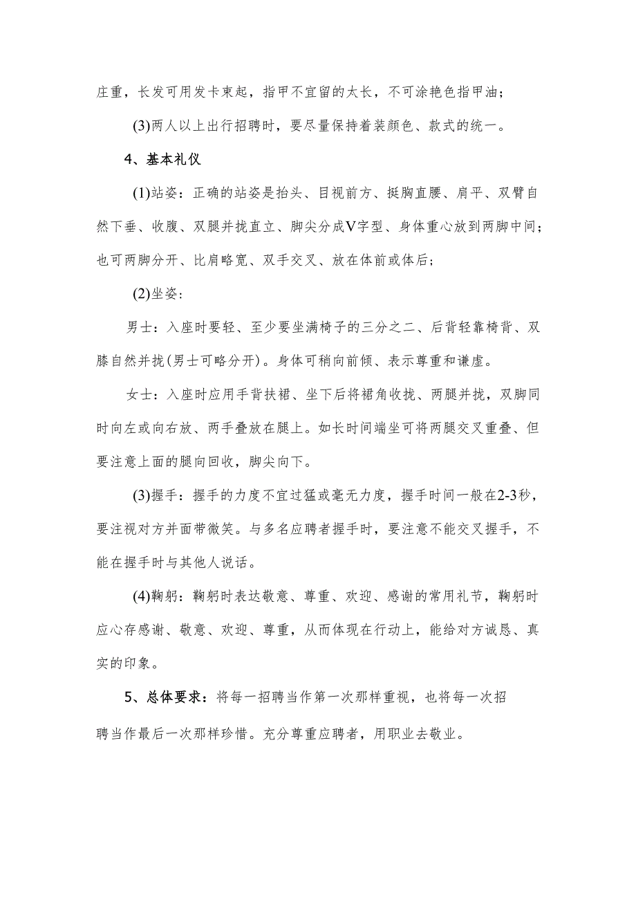 招聘人员行为规范.docx_第2页