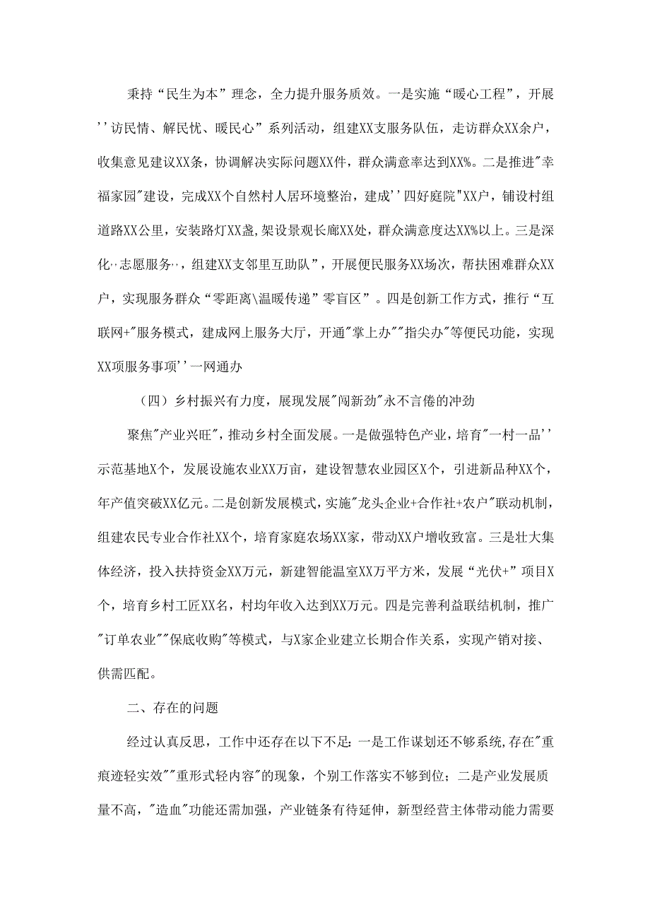 XXXX年基层工作述职报告范文.docx_第2页