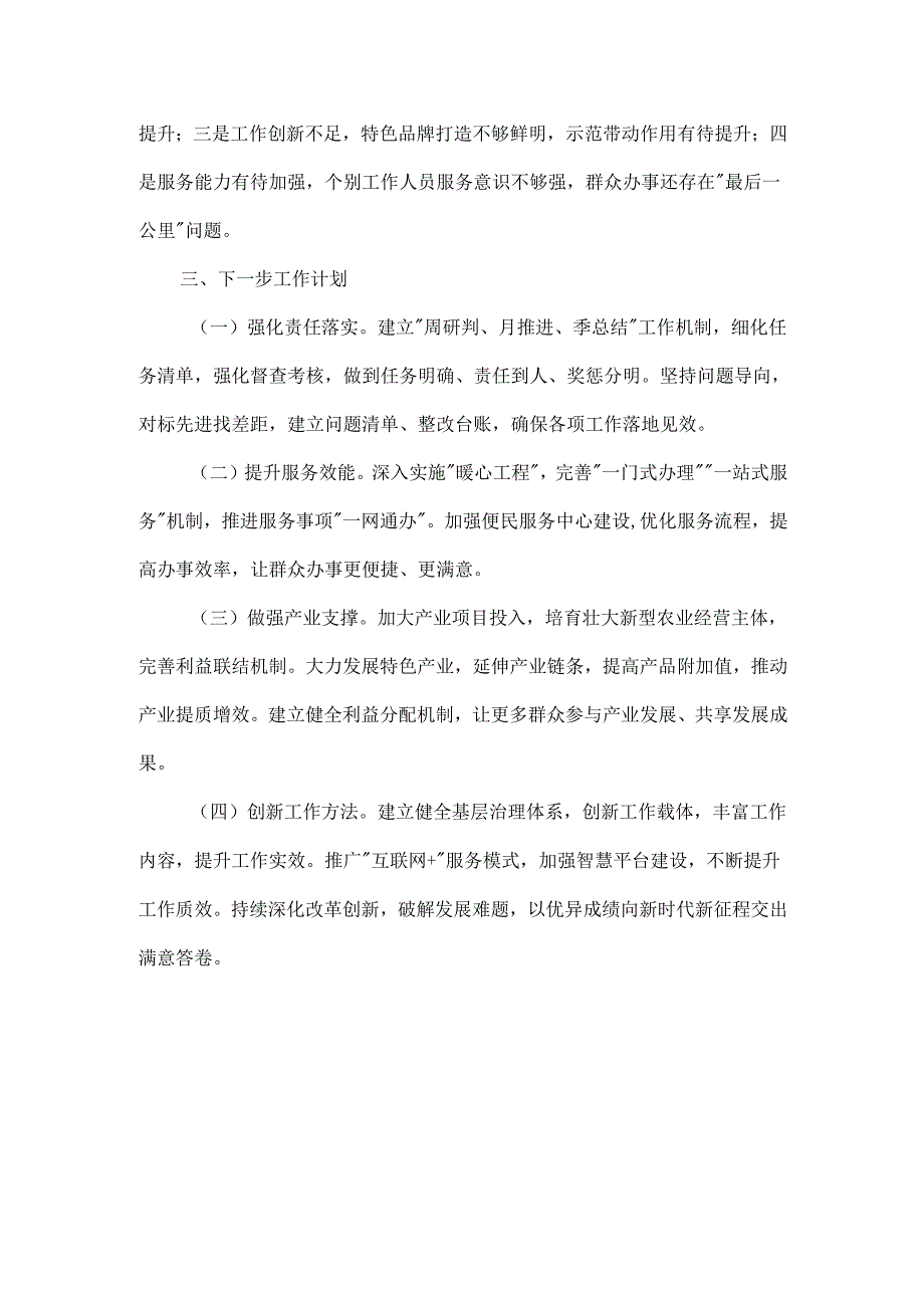 XXXX年基层工作述职报告范文.docx_第3页