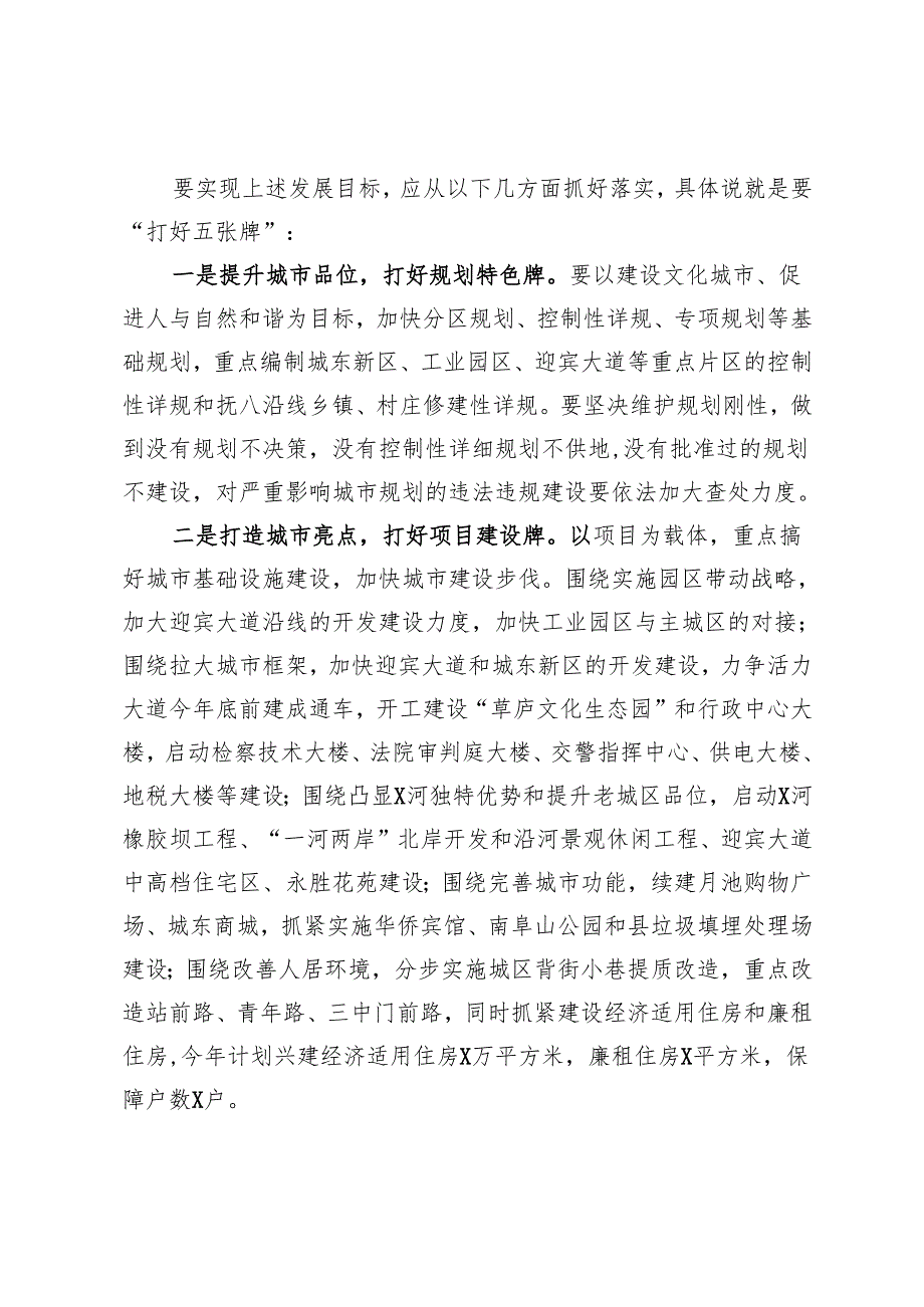 在全县主攻城区暨集中整治土地违法行为和违章建筑动员大会上的讲话.docx_第2页