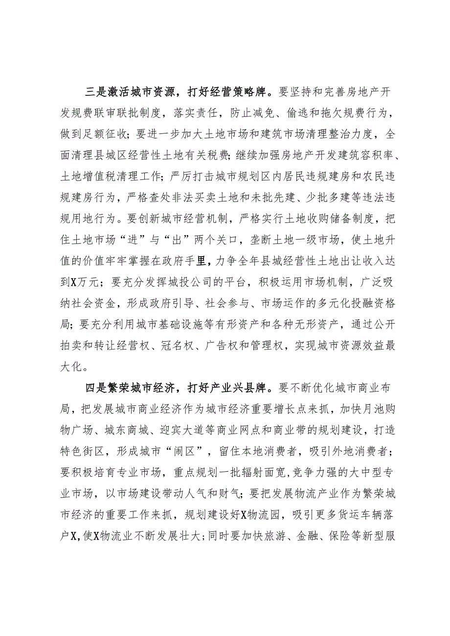 在全县主攻城区暨集中整治土地违法行为和违章建筑动员大会上的讲话.docx_第3页