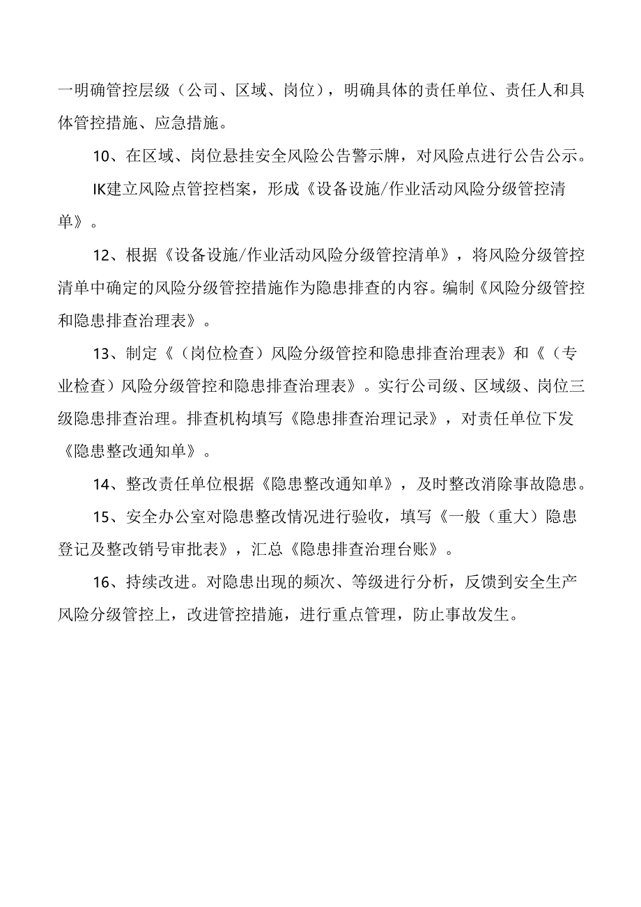 洗煤厂双重预防体系建设文件汇总.docx_第3页