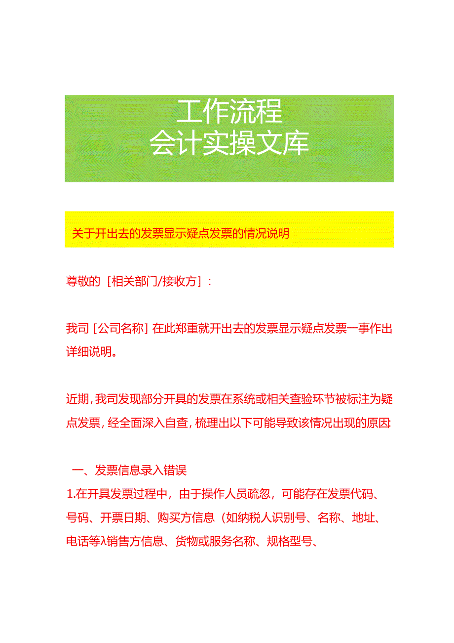 关于开出去的发票显示疑点发票的情况说明.docx_第1页
