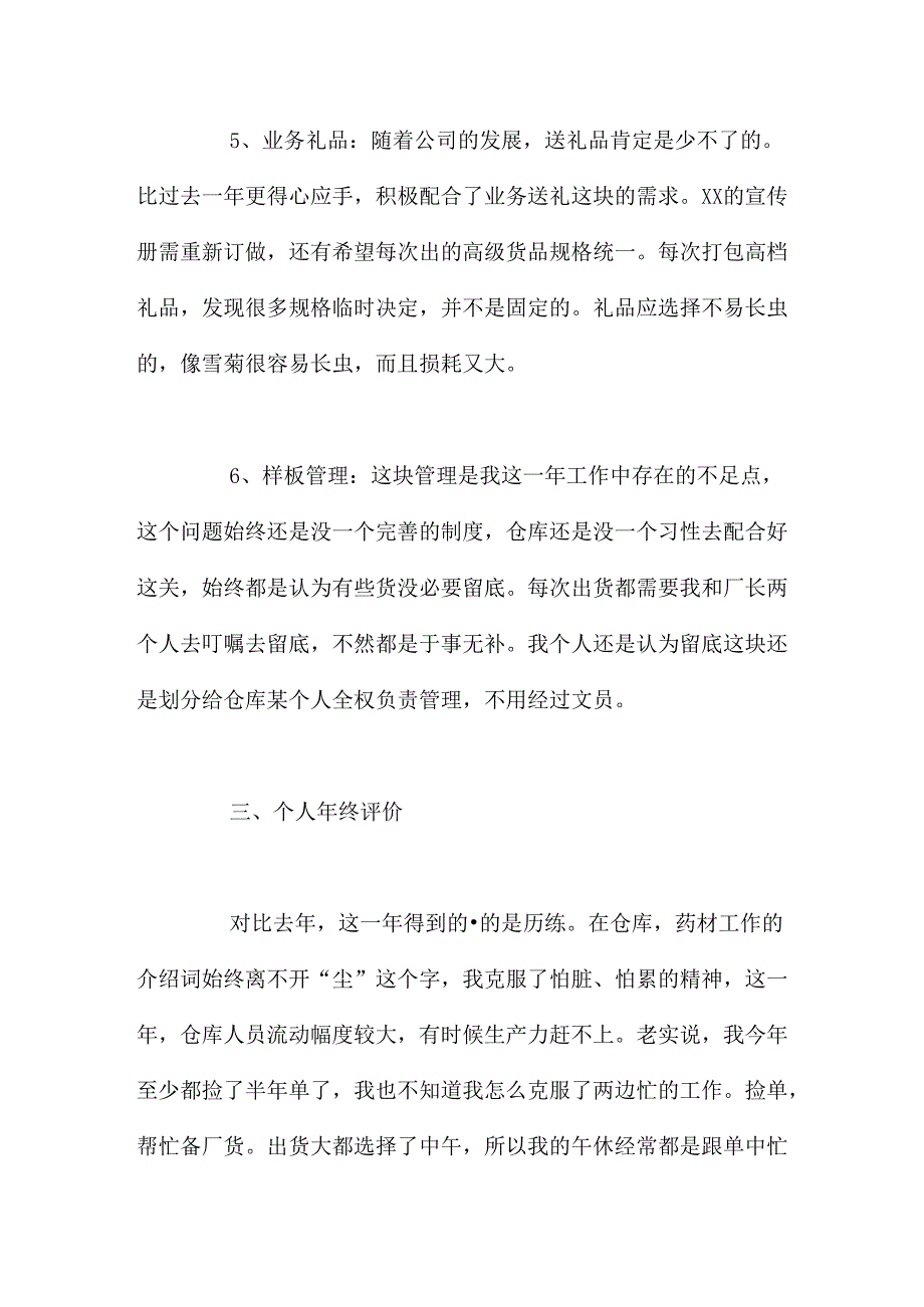 2024年仓库文员年终工作总结通用20篇.docx_第2页