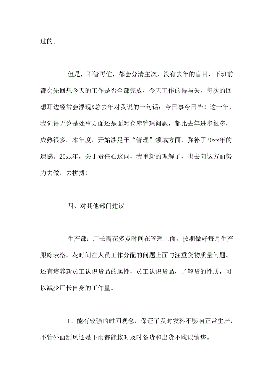 2024年仓库文员年终工作总结通用20篇.docx_第3页