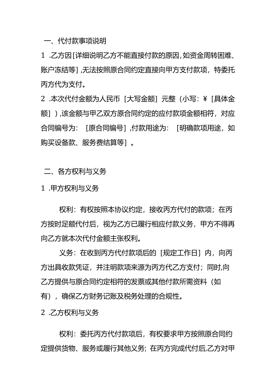三方代付款协议-文书模板.docx_第2页
