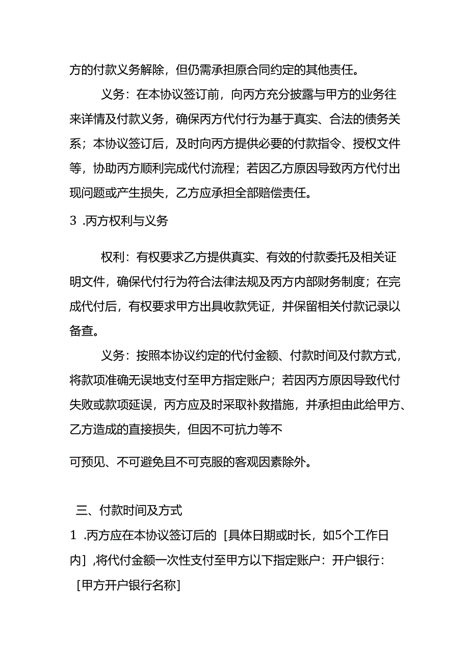 三方代付款协议-文书模板.docx_第3页