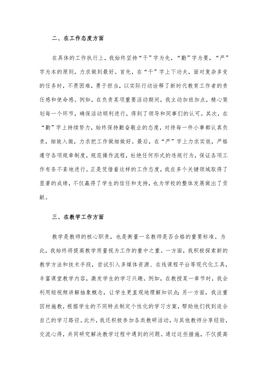 2024年教师年度考核个人总结.docx_第2页
