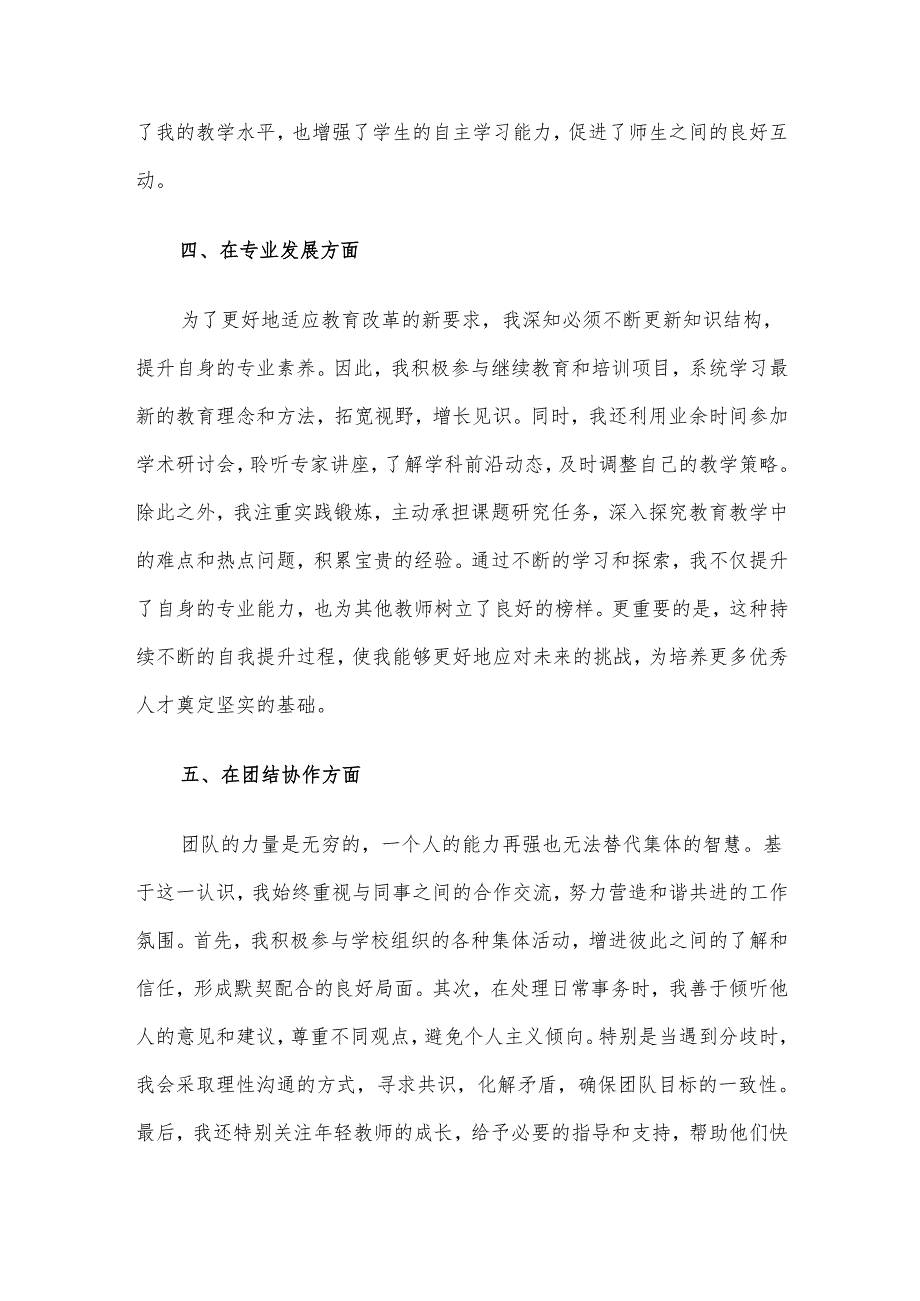 2024年教师年度考核个人总结.docx_第3页