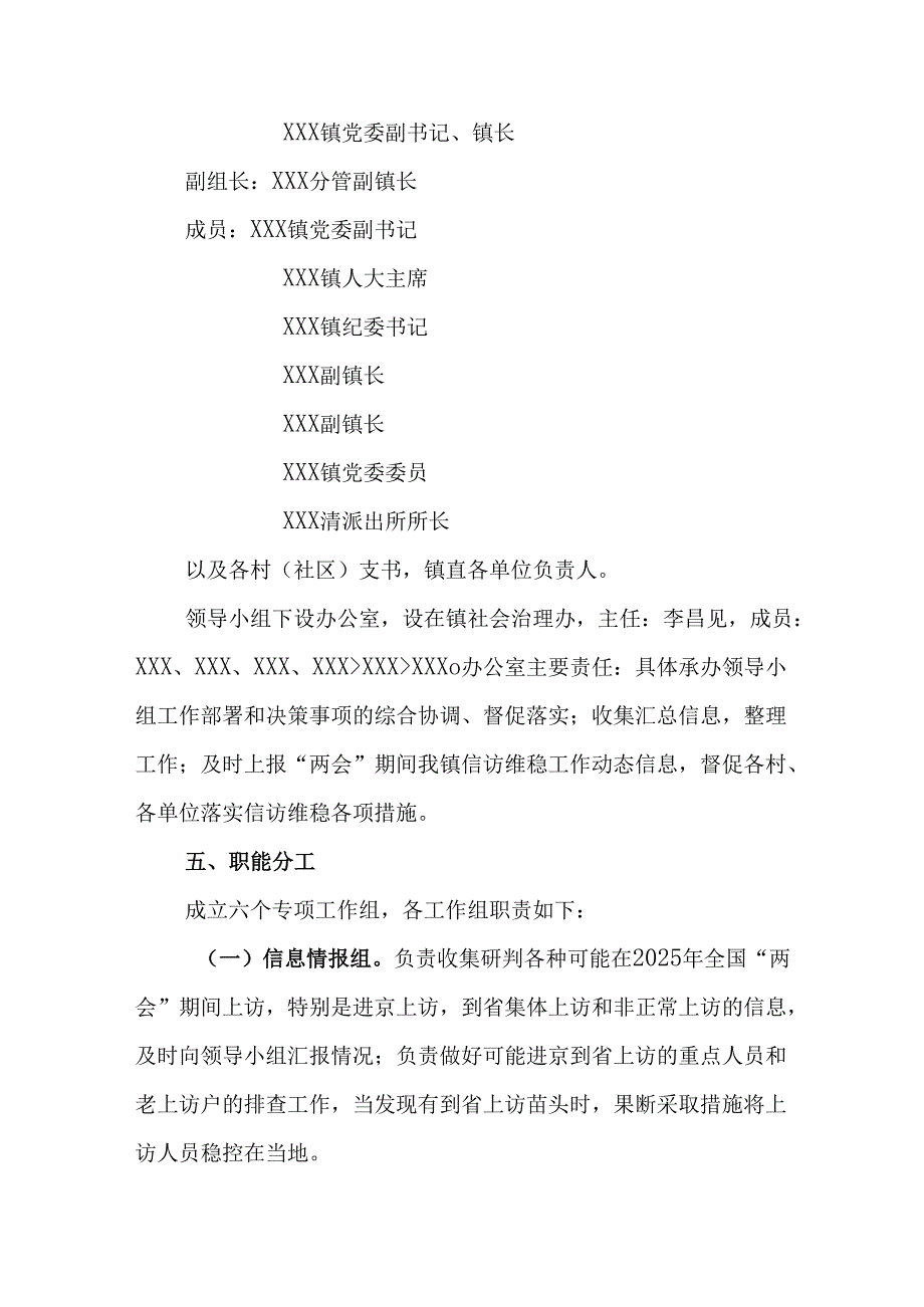 乡镇2025年《全国两会安全维稳》工作实施方案.docx_第2页