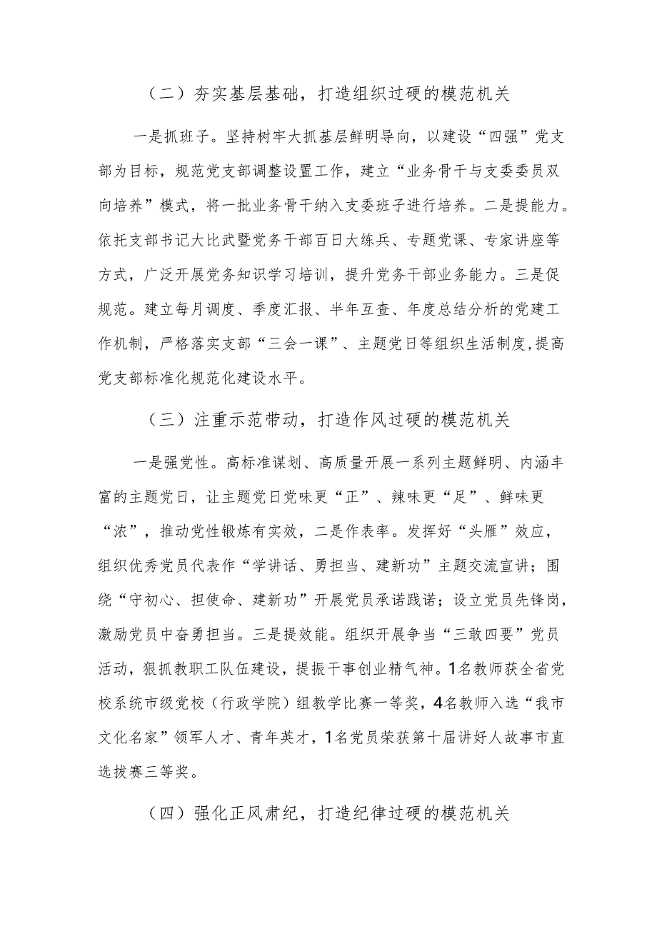 党校模范机关建设工作总结范文.docx_第2页