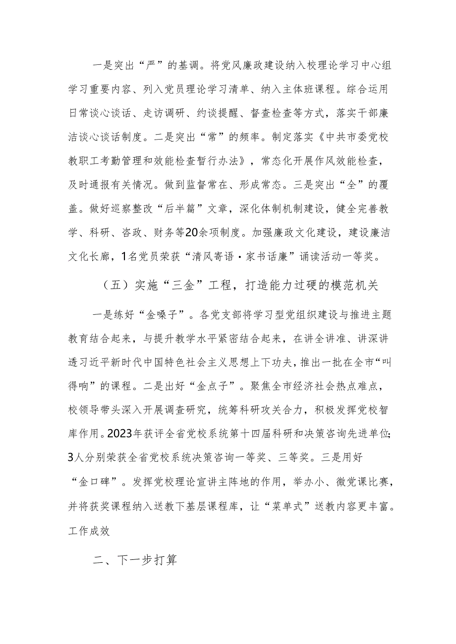 党校模范机关建设工作总结范文.docx_第3页