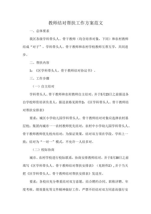教师结对帮扶工作方案范文.docx