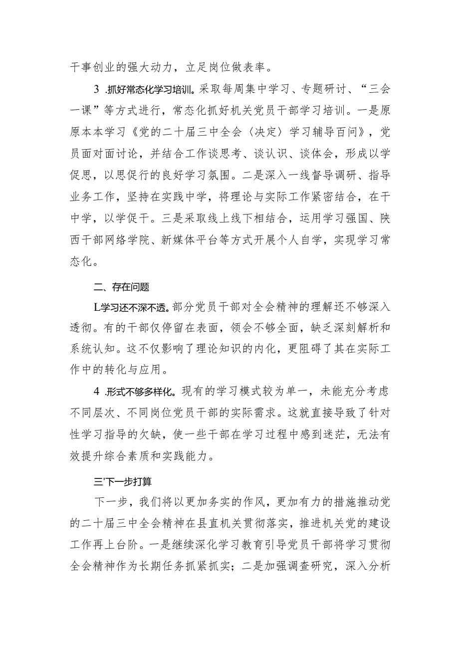 二十届三中全会精神教育培训情况总结.docx_第2页