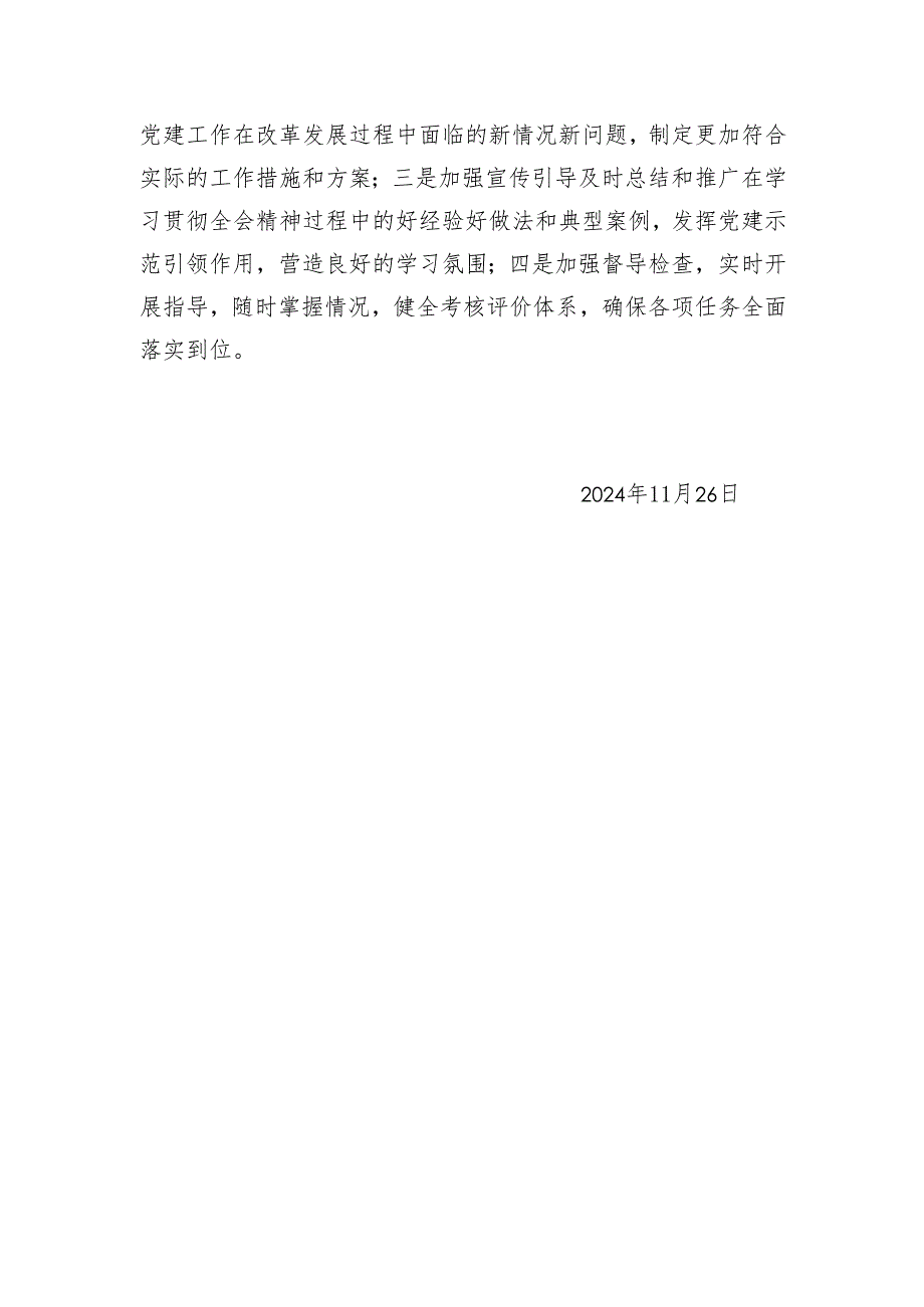 二十届三中全会精神教育培训情况总结.docx_第3页