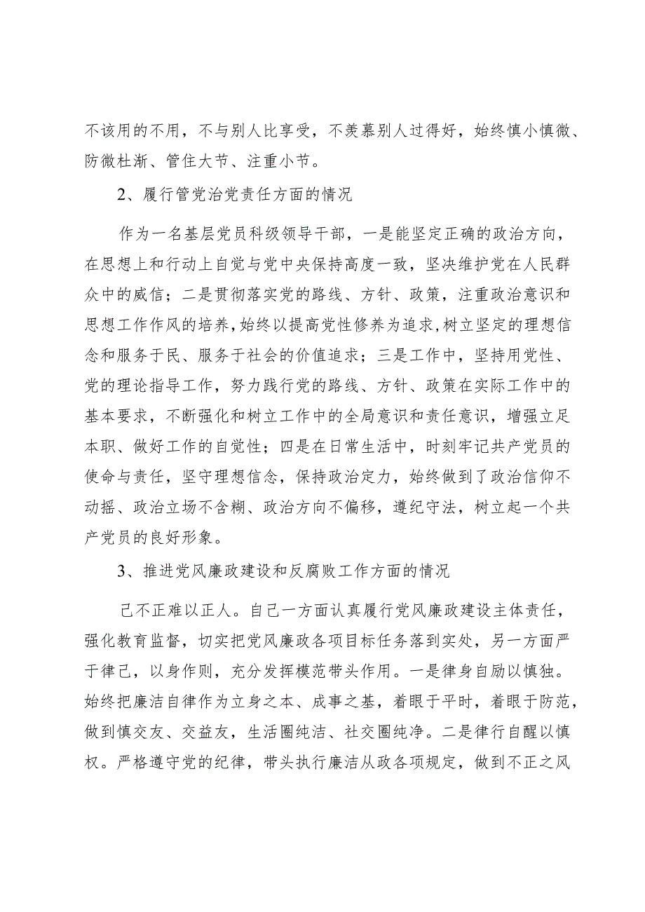 2024年述责述廉报告.docx_第2页