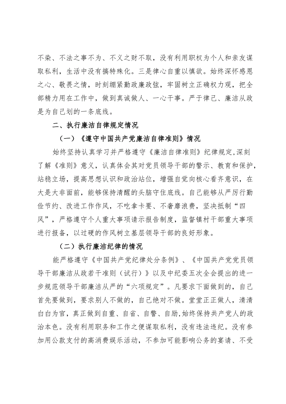 2024年述责述廉报告.docx_第3页