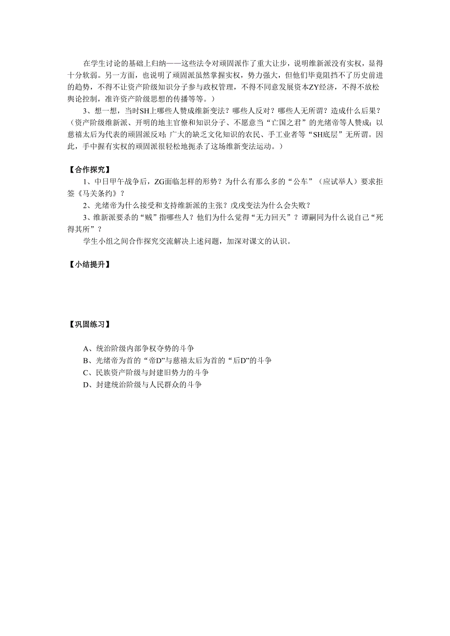 第7课 戊戌变法.docx_第2页