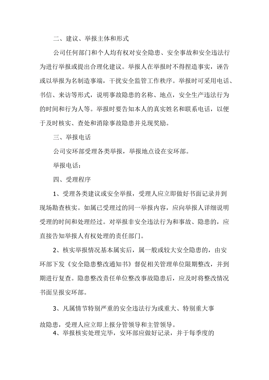 公司安全隐患举报奖励制度.docx_第2页