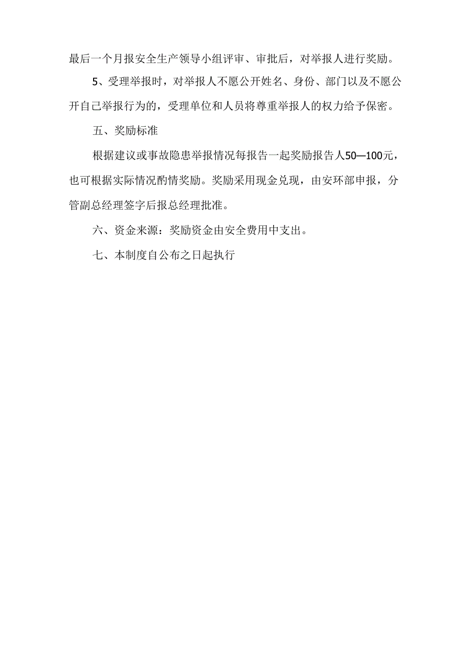公司安全隐患举报奖励制度.docx_第3页