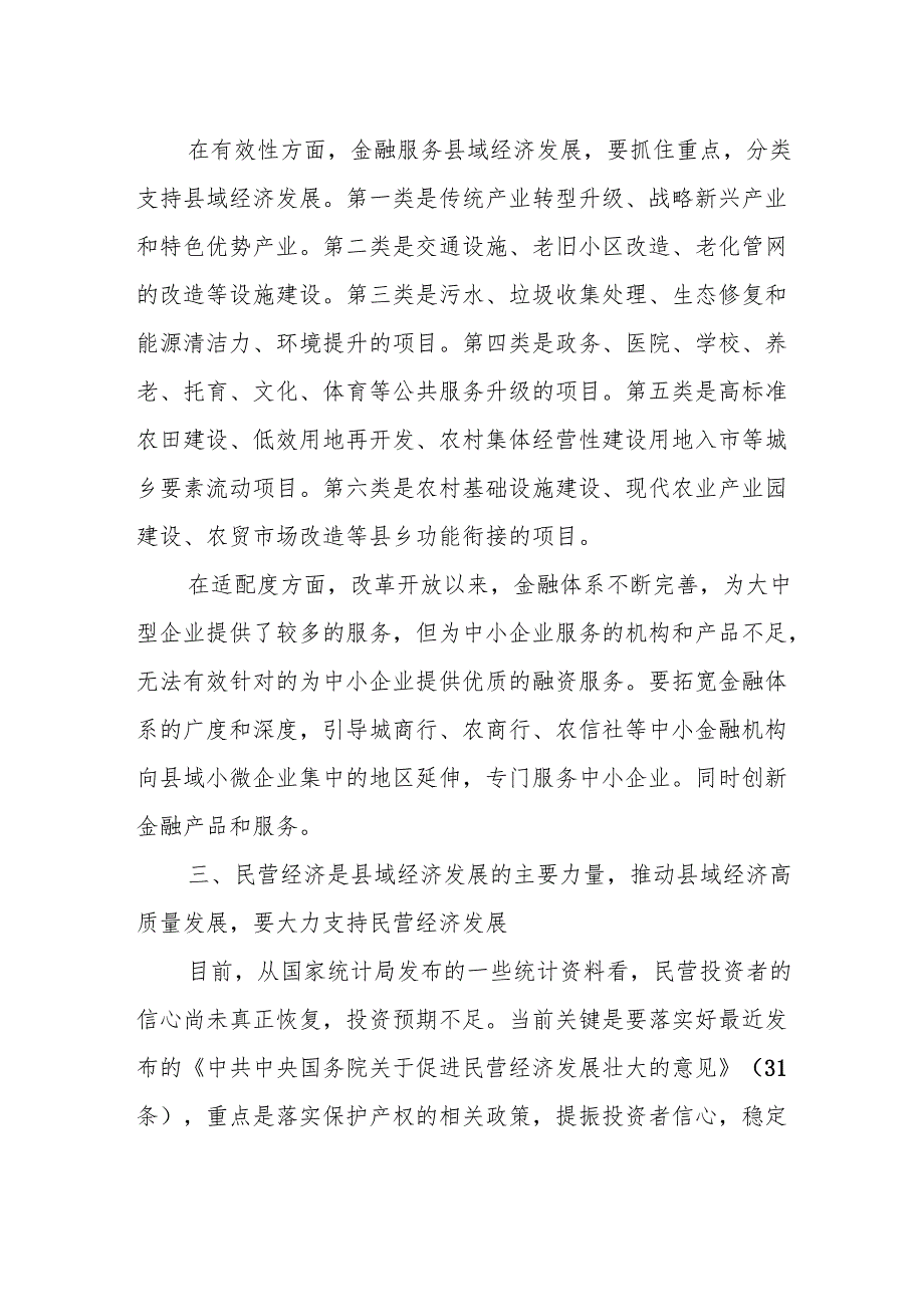 推动县域经济高质量发展的几点思考.docx_第2页