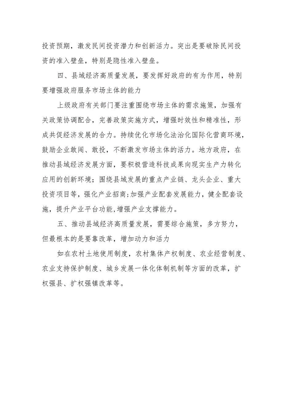 推动县域经济高质量发展的几点思考.docx_第3页