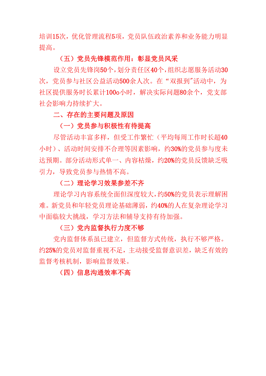 1.关于党支部工作总结报告（最新版）.docx_第2页