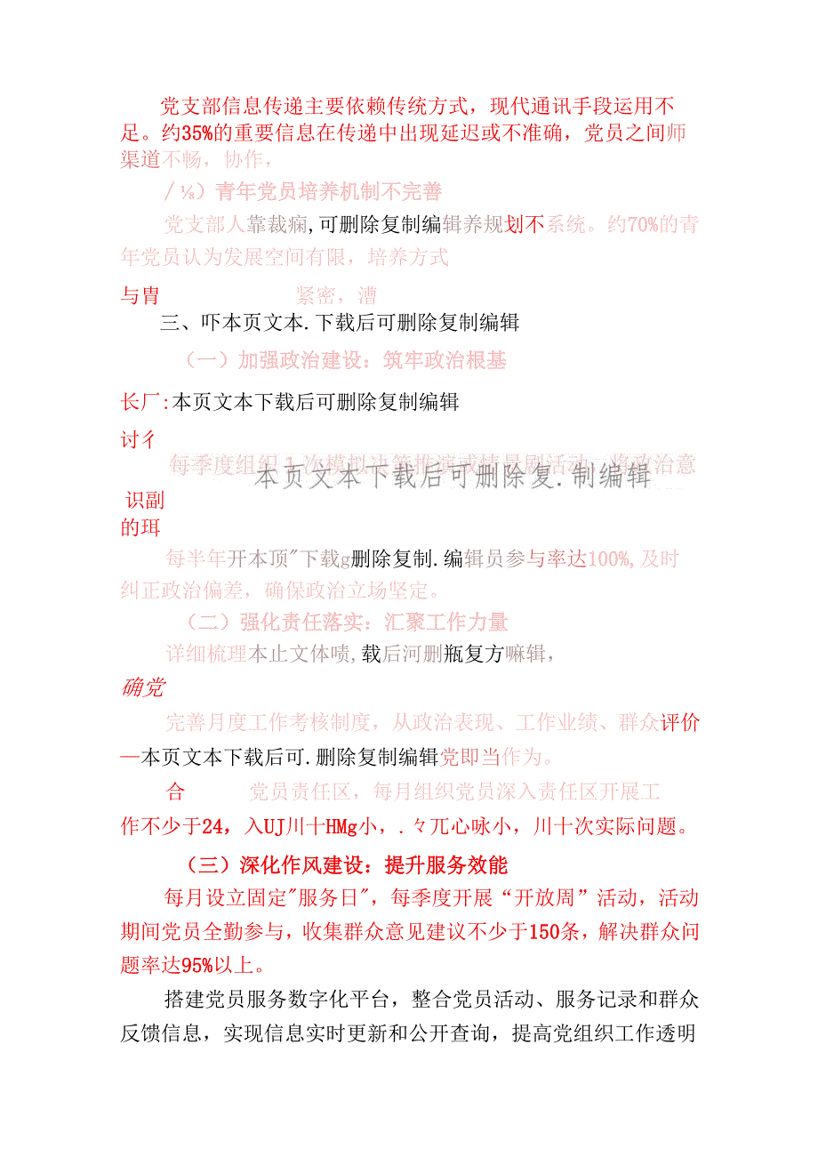 1.关于党支部工作总结报告（最新版）.docx_第3页